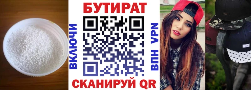 БУТИРАТ Butirat  сколько стоит  маркетплейс телеграм  Сергач 